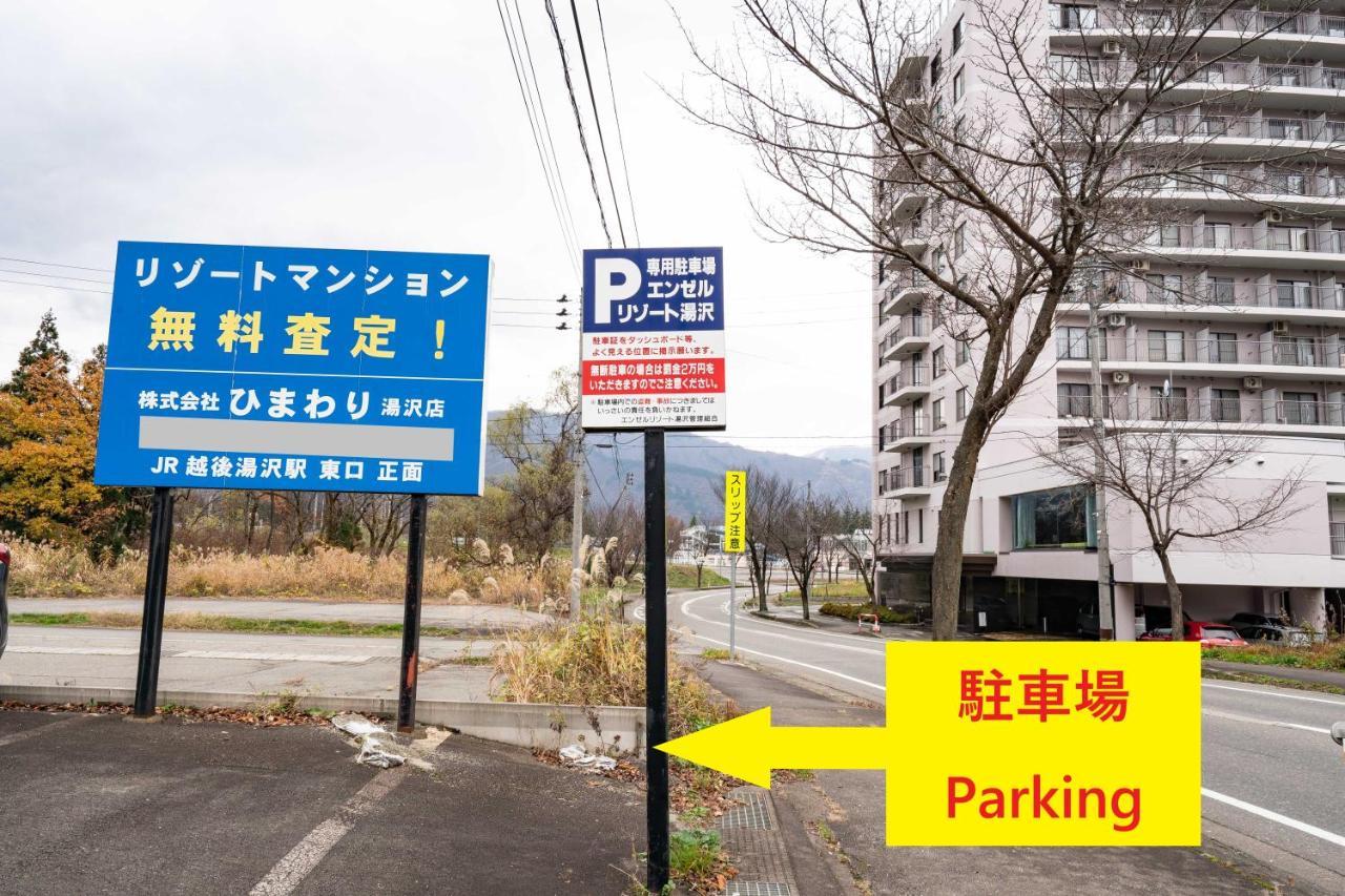 エンゼルリゾート湯沢 民泊あつし 517 Юдзава Экстерьер фото